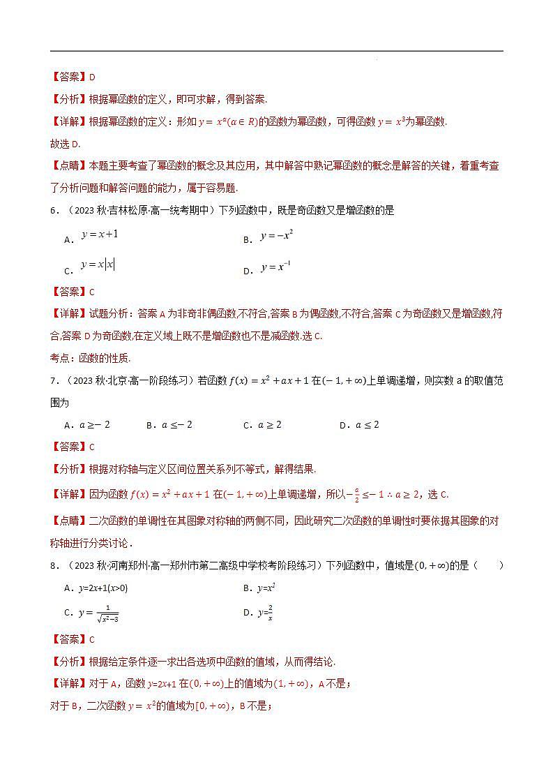 专题3.5 函数的概念与性质（基础巩固卷）（人教A版2019必修第一册）（解析版）第3页