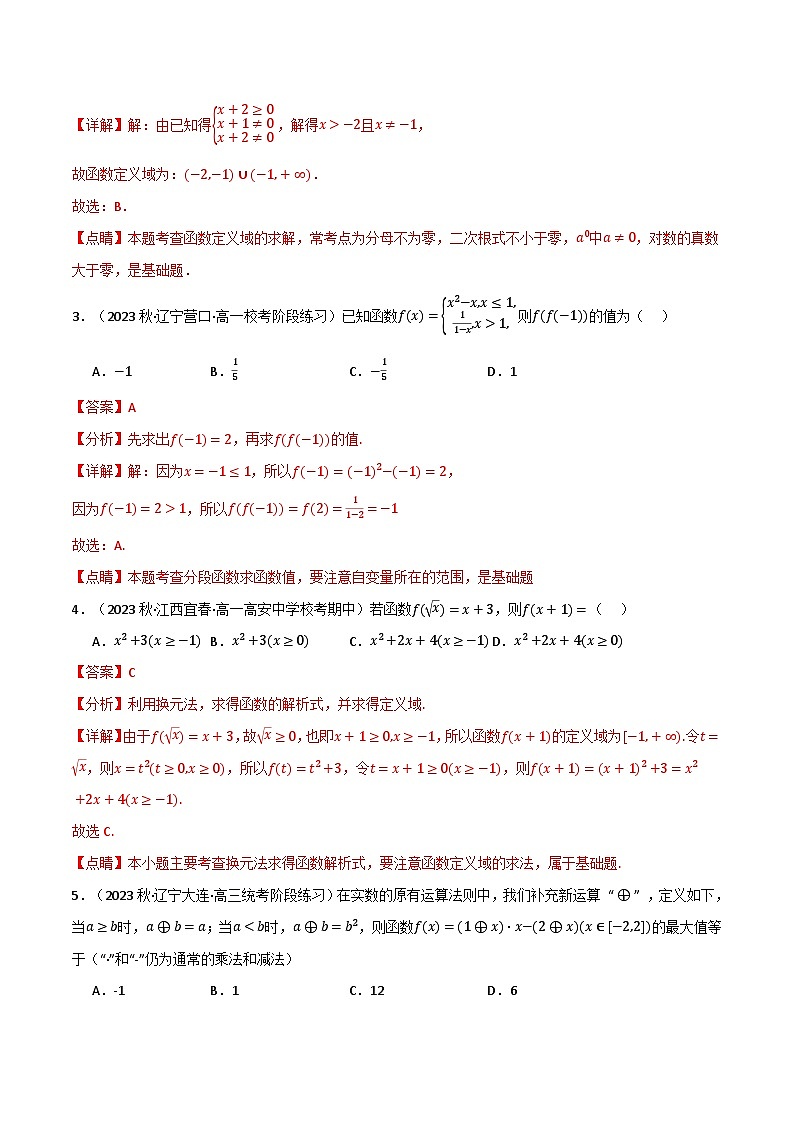 2024-2025 学年高中数学人教A版必修一专题3.6 函数的概念与性质（能力提升卷）02