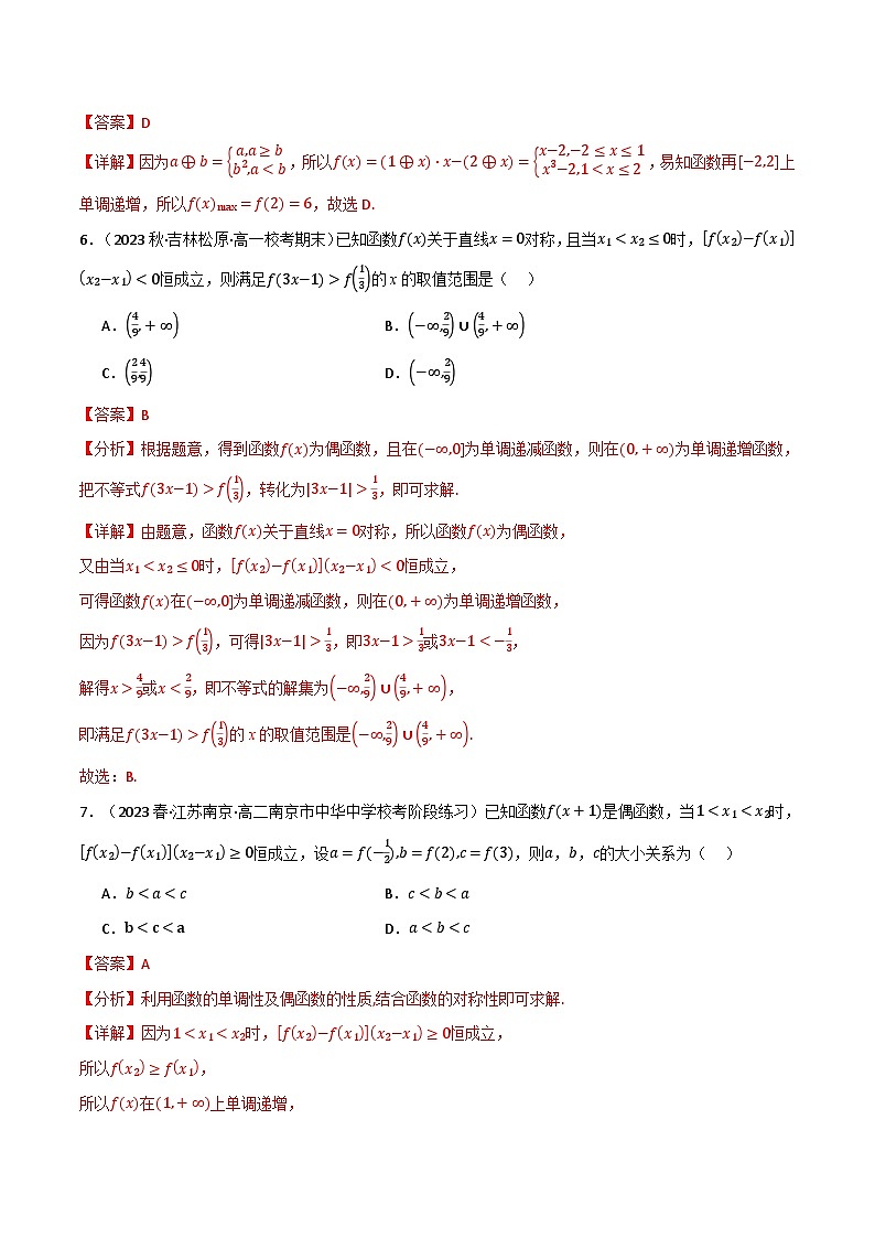 2024-2025 学年高中数学人教A版必修一专题3.6 函数的概念与性质（能力提升卷）03