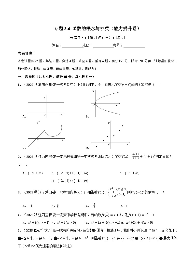 2024-2025 学年高中数学人教A版必修一专题3.6 函数的概念与性质（能力提升卷）01