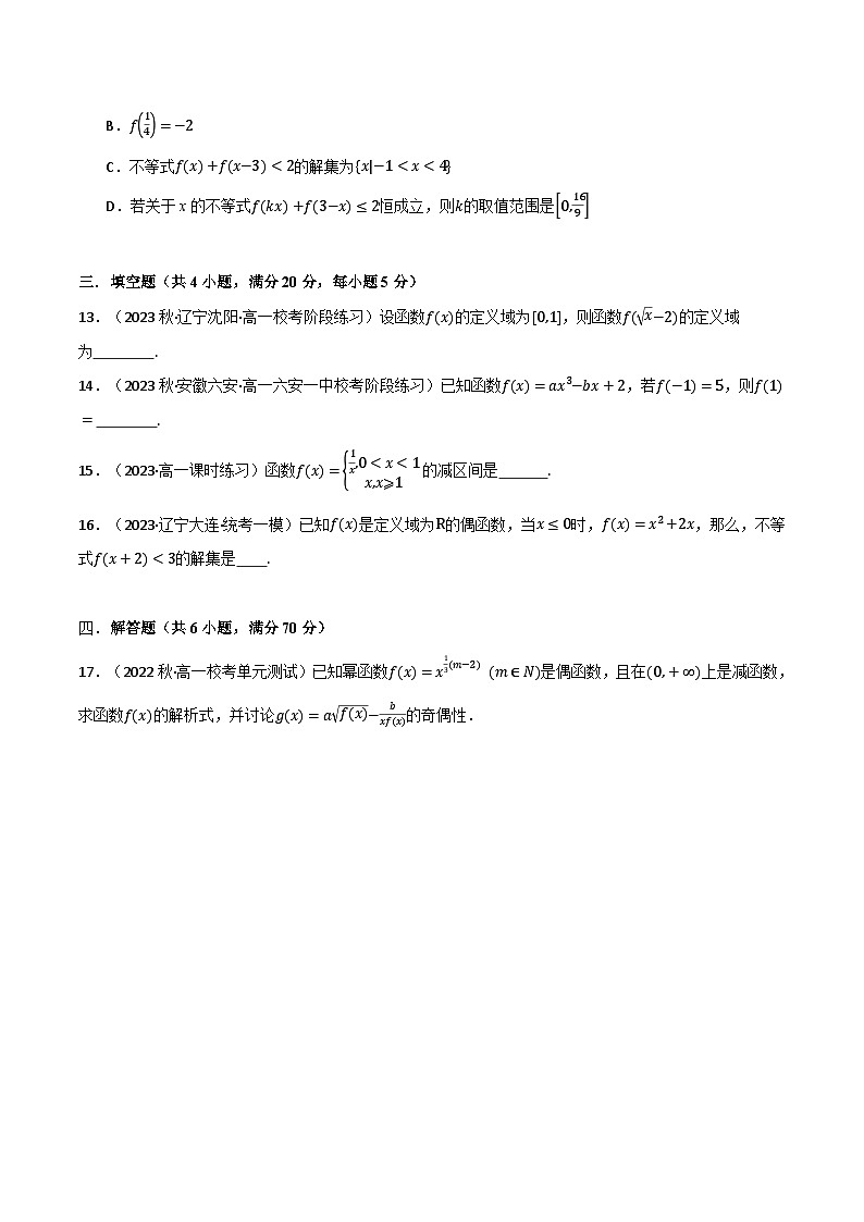 2024-2025 学年高中数学人教A版必修一专题3.6 函数的概念与性质（能力提升卷）03