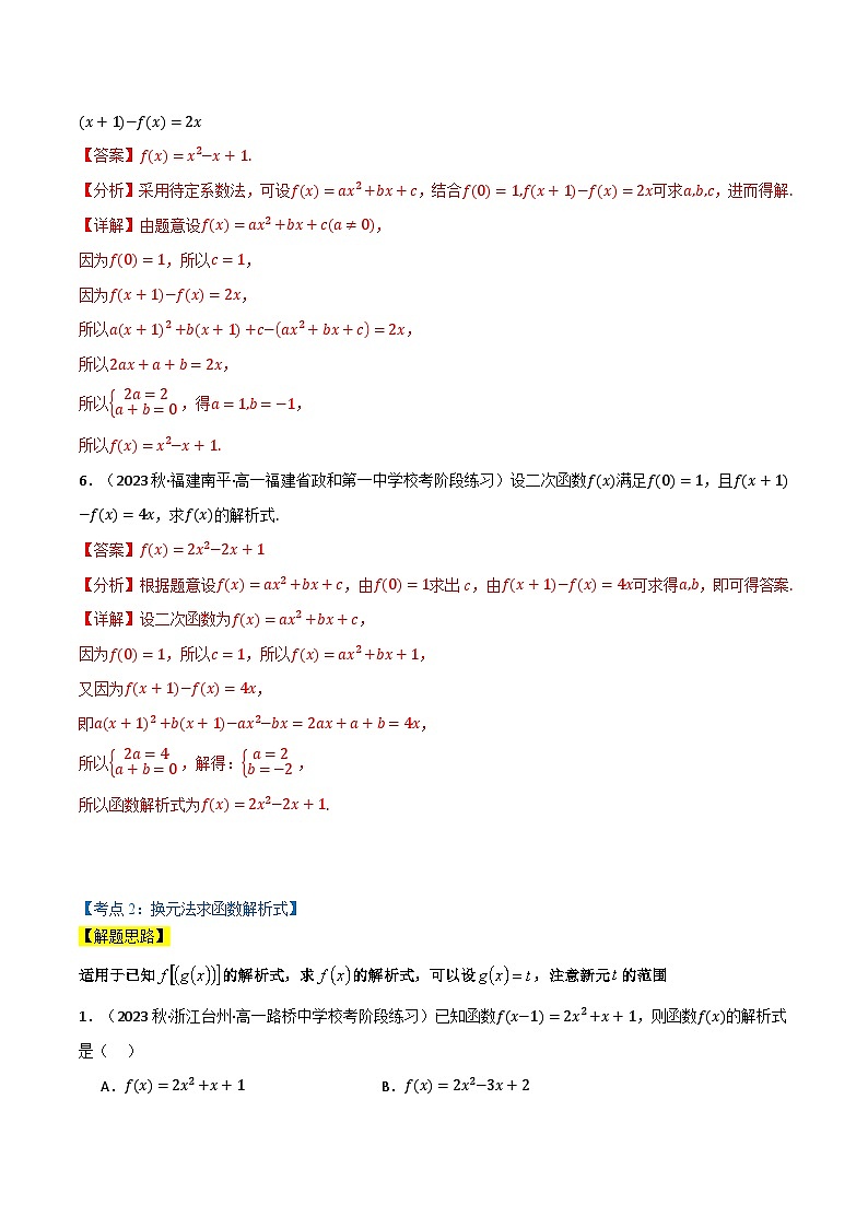 2024-2025 学年高中数学人教A版必修一专题3.8 求函数解析式的6种方法03