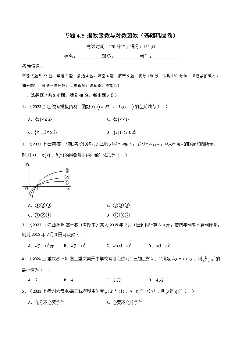 2024-2025 学年高中数学人教A版必修一专题4.5 指数函数与对数函数（基础巩固卷）01