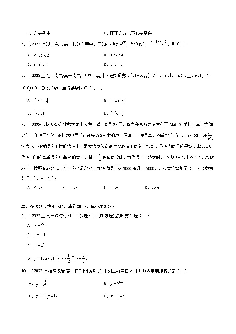 2024-2025 学年高中数学人教A版必修一专题4.5 指数函数与对数函数（基础巩固卷）02
