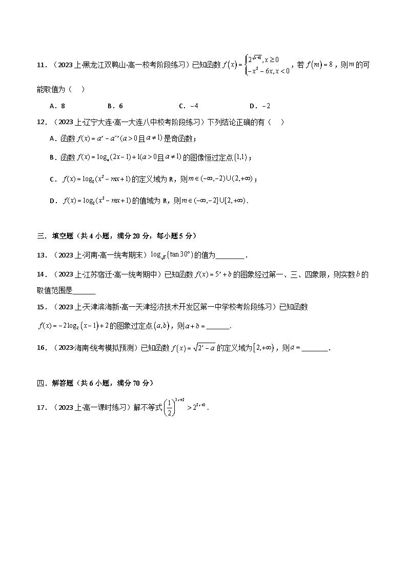 2024-2025 学年高中数学人教A版必修一专题4.5 指数函数与对数函数（基础巩固卷）03