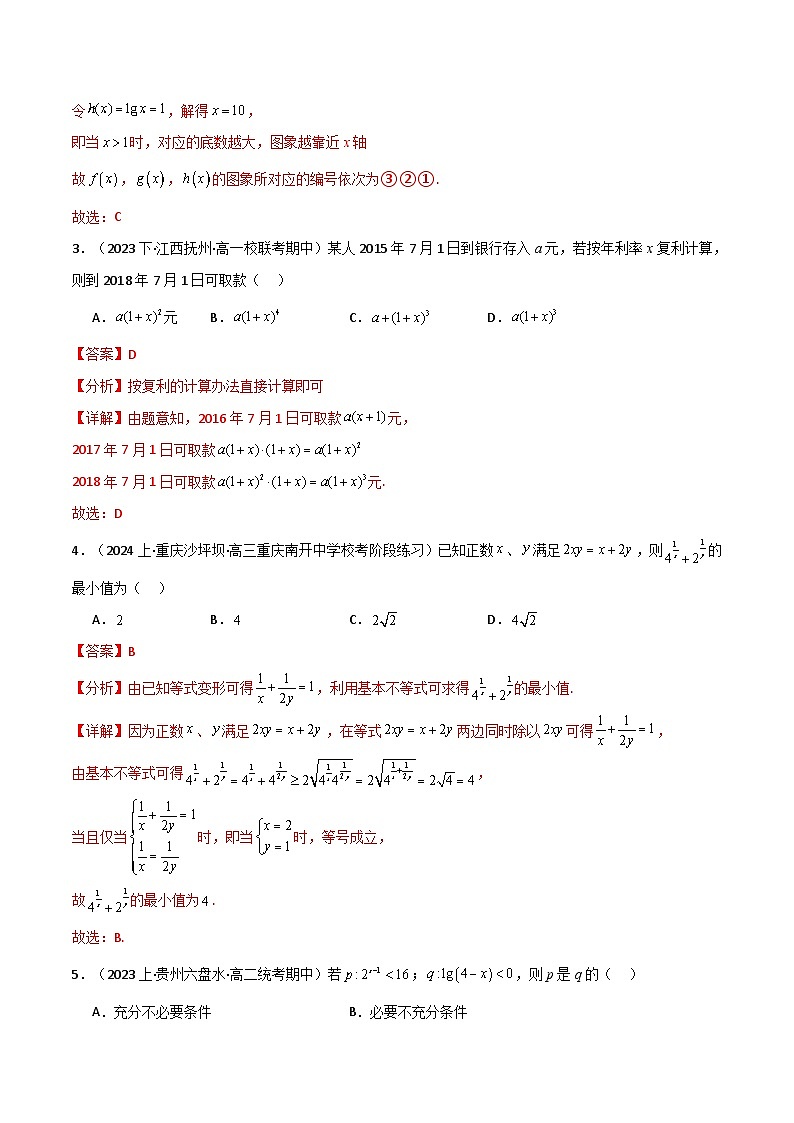 2024-2025 学年高中数学人教A版必修一专题4.5 指数函数与对数函数（基础巩固卷）02
