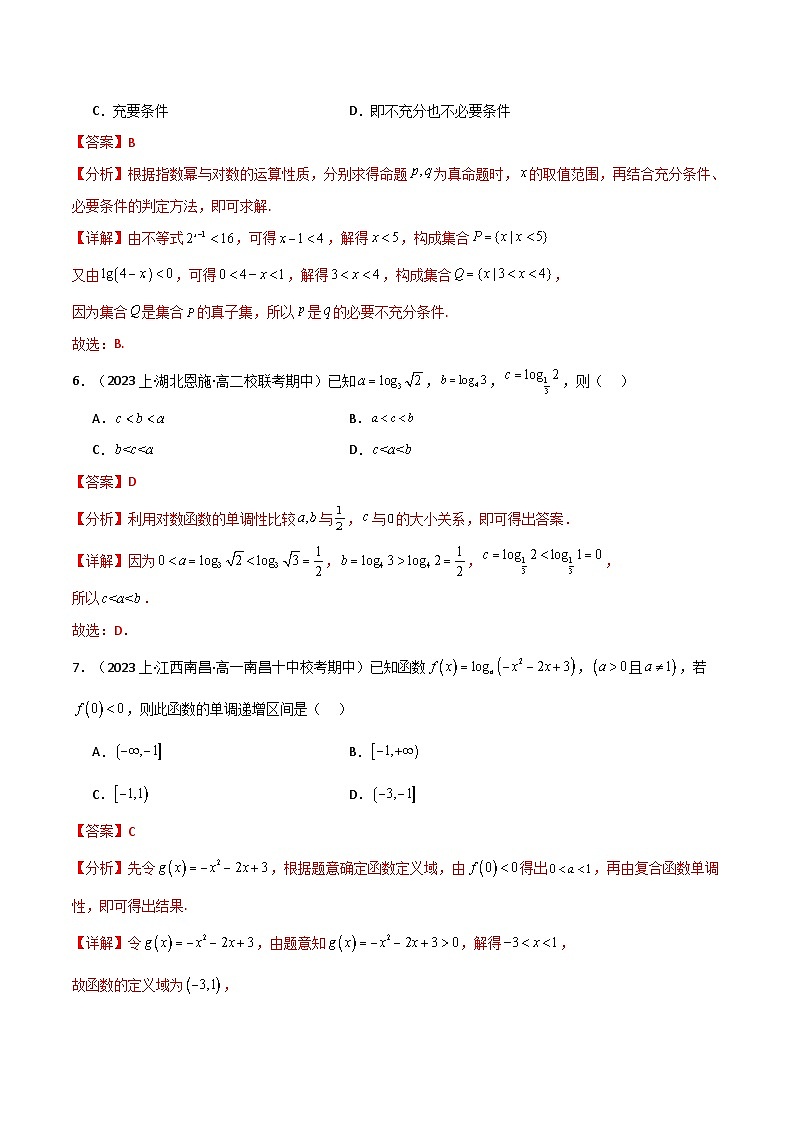 2024-2025 学年高中数学人教A版必修一专题4.5 指数函数与对数函数（基础巩固卷）03
