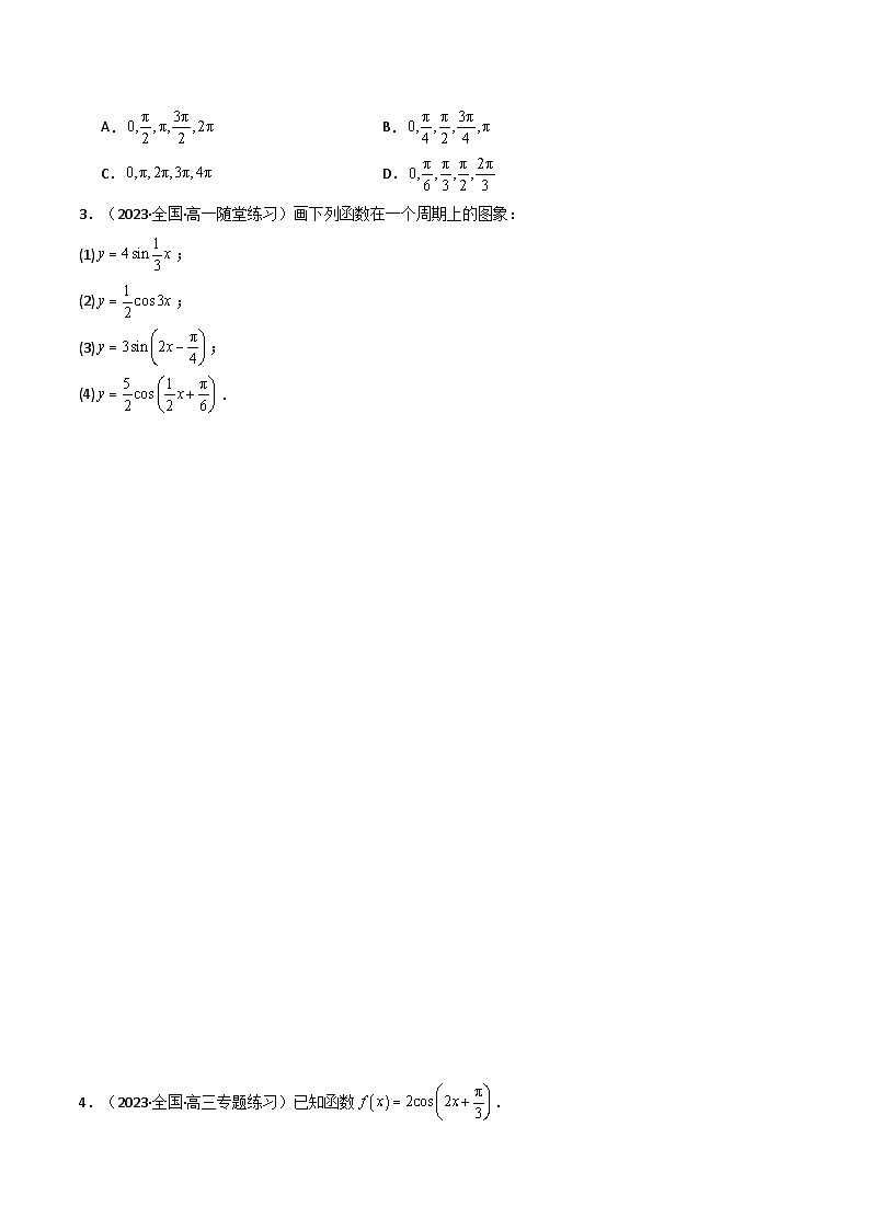 专题5.6 函数y=Asin(ωx+φ) （4类必考点）（人教A版2019必修第一册）（原卷版）第2页