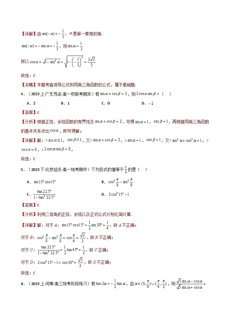 2024-2025 学年高中数学人教A版必修一专题5.8 三角函数（基础巩固卷）02