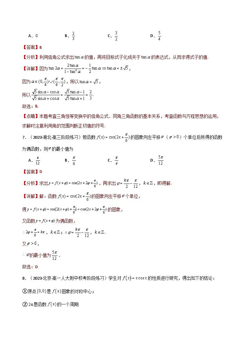 2024-2025 学年高中数学人教A版必修一专题5.8 三角函数（基础巩固卷）03