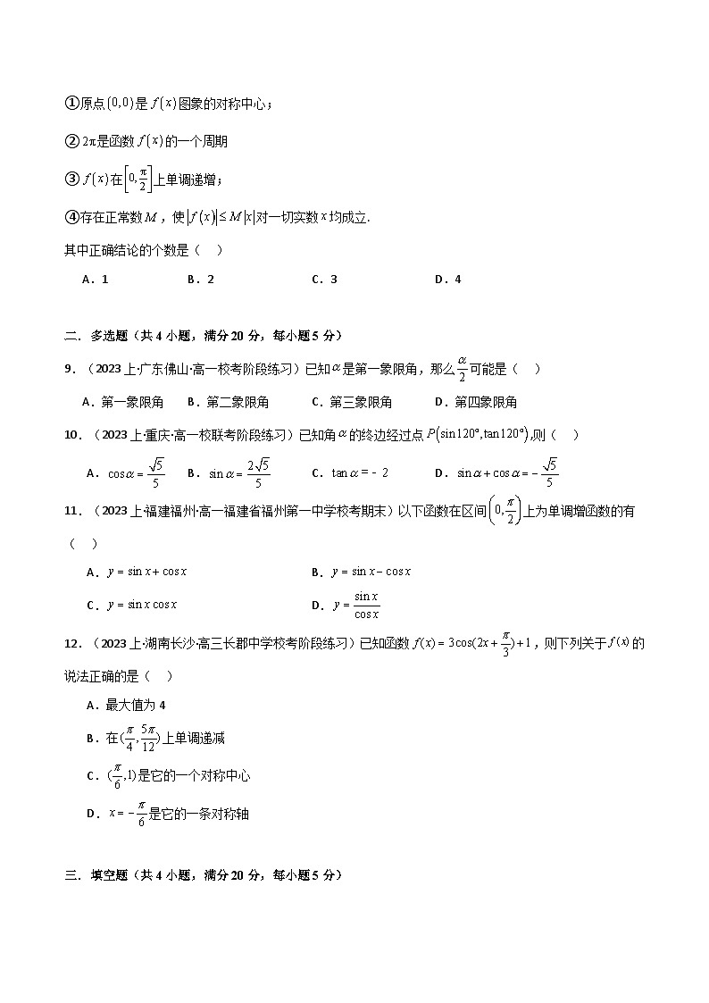 2024-2025 学年高中数学人教A版必修一专题5.8 三角函数（基础巩固卷）02