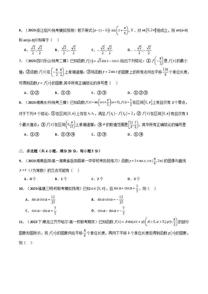 2024-2025 学年高中数学人教A版必修一专题5.9 三角函数（能力提升卷）02