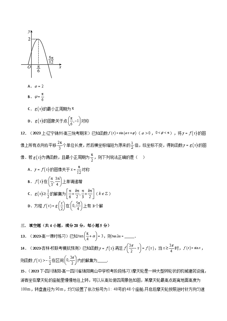 2024-2025 学年高中数学人教A版必修一专题5.9 三角函数（能力提升卷）03
