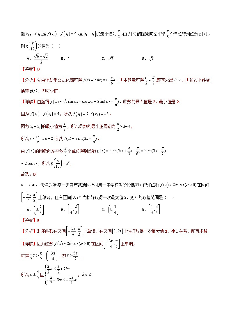 2024-2025 学年高中数学人教A版必修一专题5.9 三角函数（能力提升卷）02