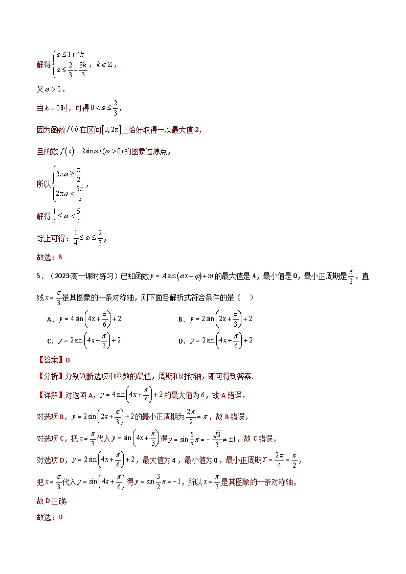 2024-2025 学年高中数学人教A版必修一专题5.9 三角函数（能力提升卷）03
