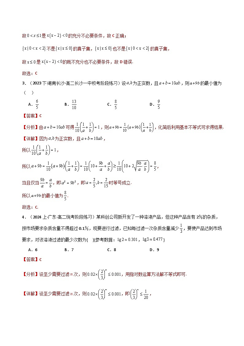 2024-2025 学年高中数学人教A版必修一专题6.2 必修第一册综合检测卷202