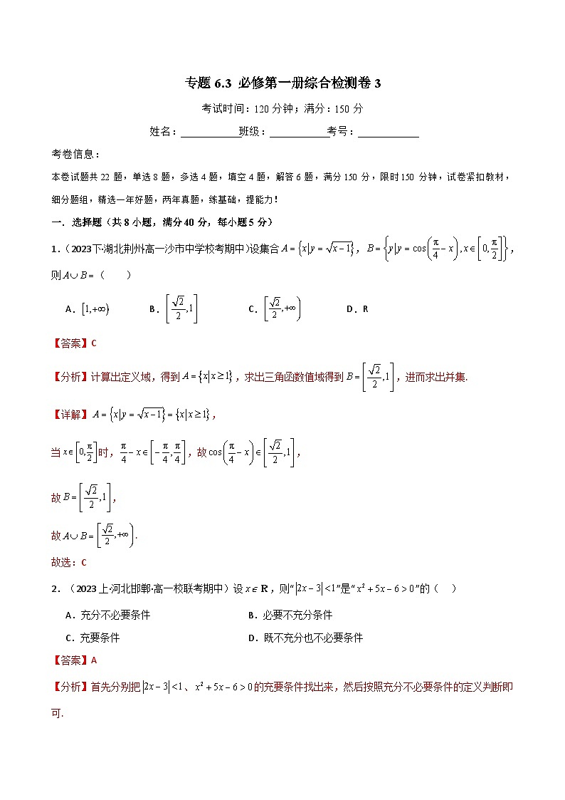 2024-2025 学年高中数学人教A版必修一专题6.3 必修第一册综合检测卷301