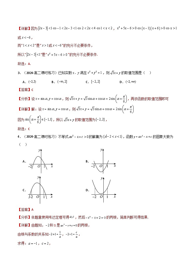 2024-2025 学年高中数学人教A版必修一专题6.3 必修第一册综合检测卷302