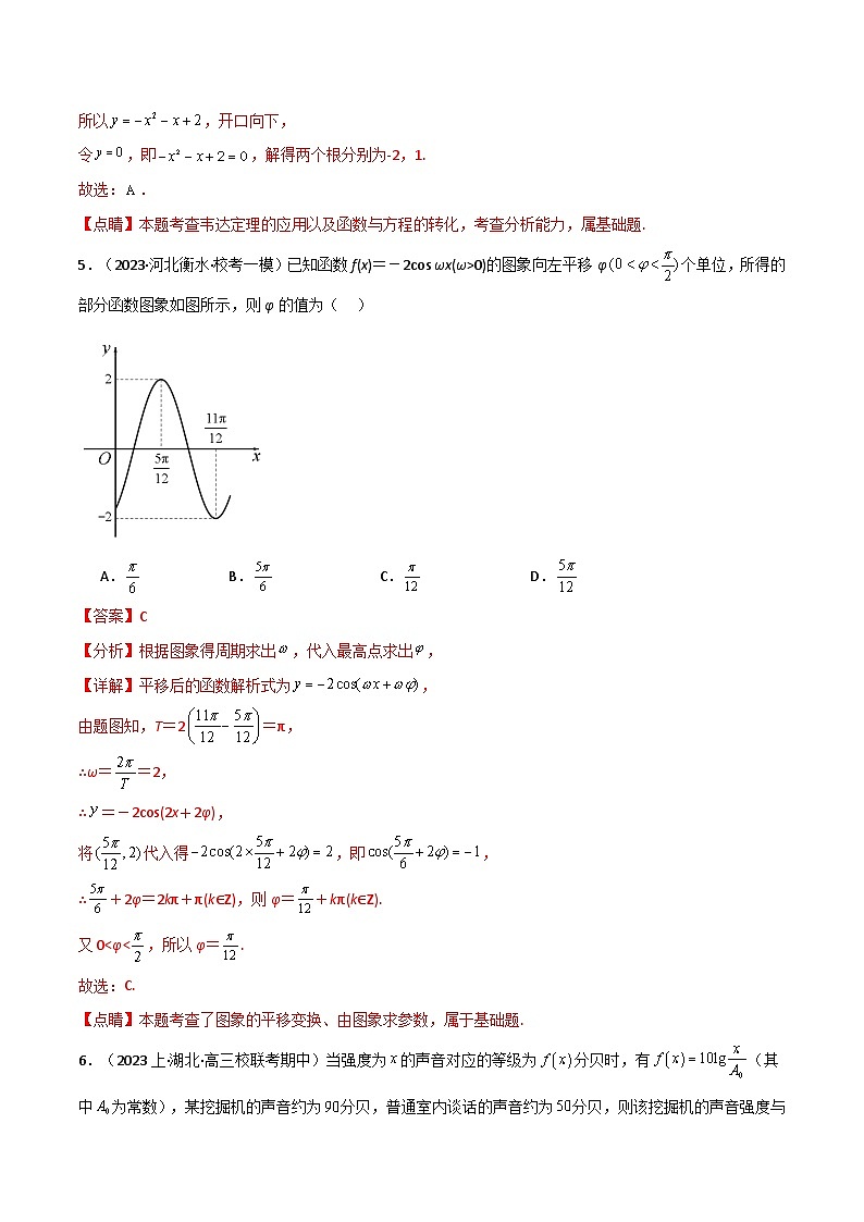 2024-2025 学年高中数学人教A版必修一专题6.3 必修第一册综合检测卷303