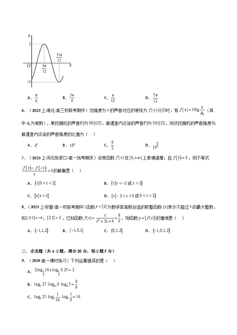 2024-2025 学年高中数学人教A版必修一专题6.3 必修第一册综合检测卷302