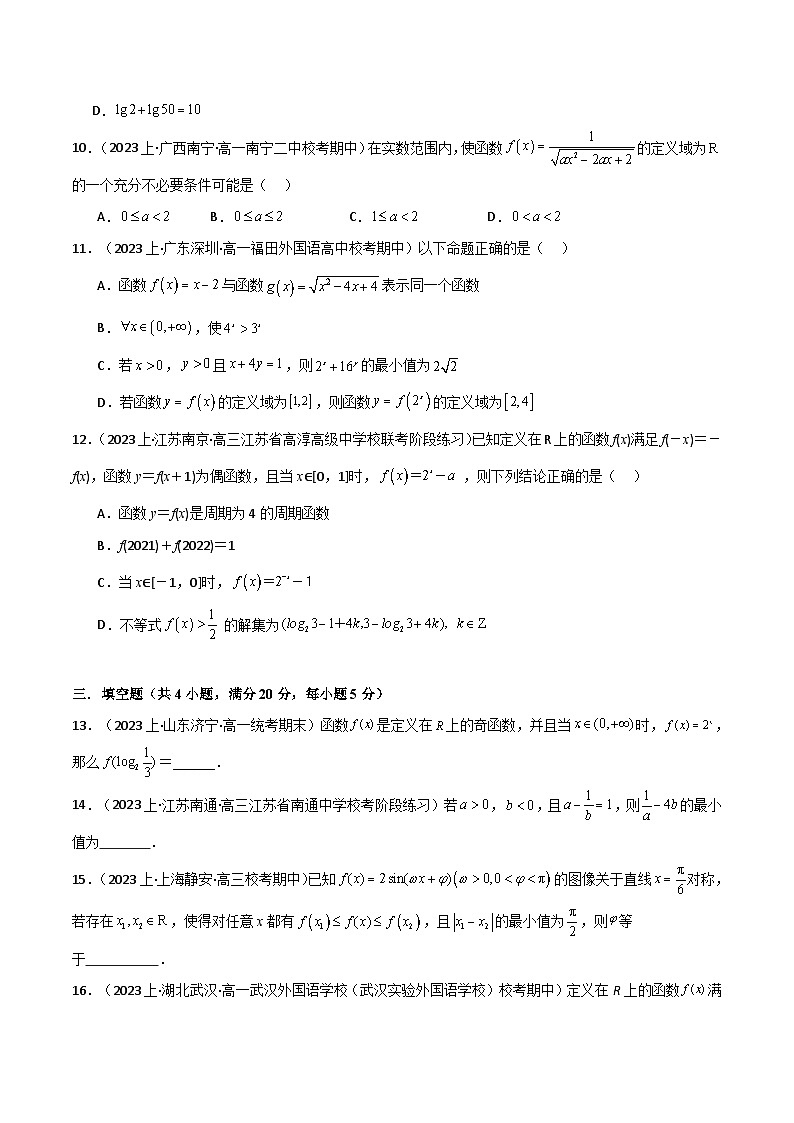 2024-2025 学年高中数学人教A版必修一专题6.3 必修第一册综合检测卷303