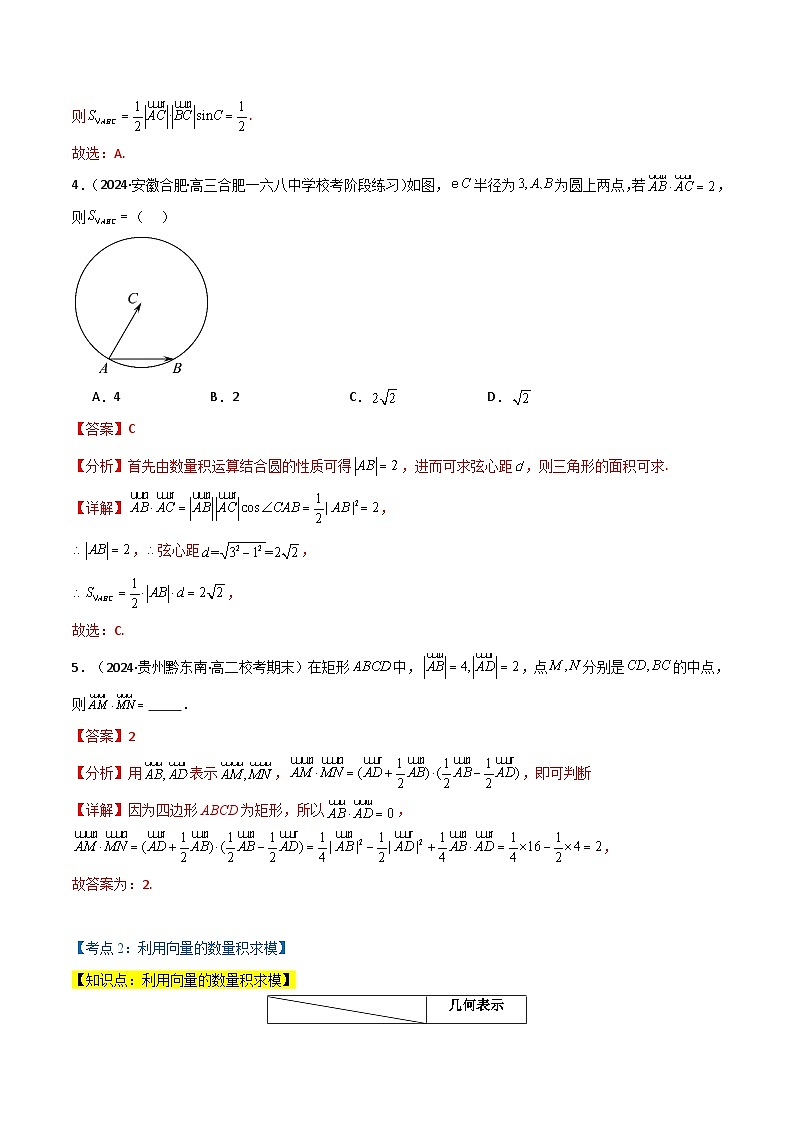 2024-2025 学年高中数学人教A版必修一专题6.3 平面向量的数量积运算（5类必考点）03