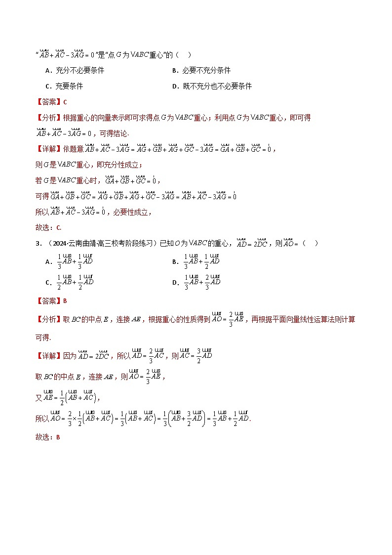 2024-2025 学年高中数学人教A版必修一专题6.5 平面向量中的四心问题（4类必考点）02