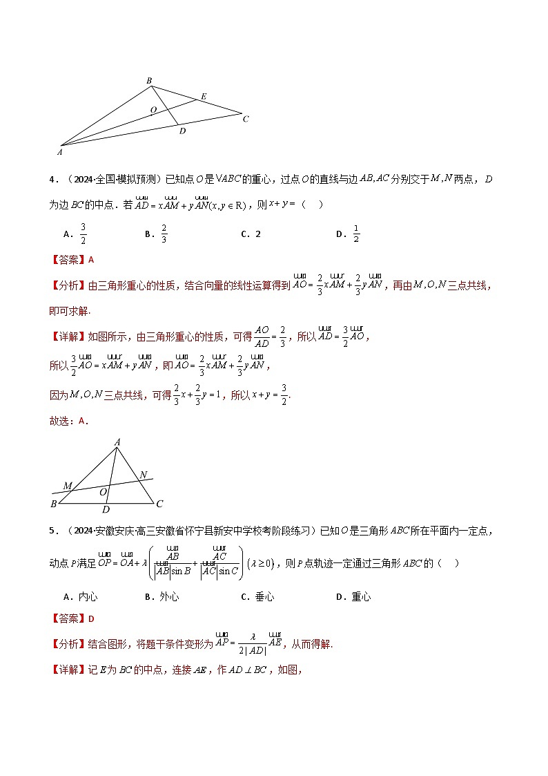 2024-2025 学年高中数学人教A版必修一专题6.5 平面向量中的四心问题（4类必考点）03