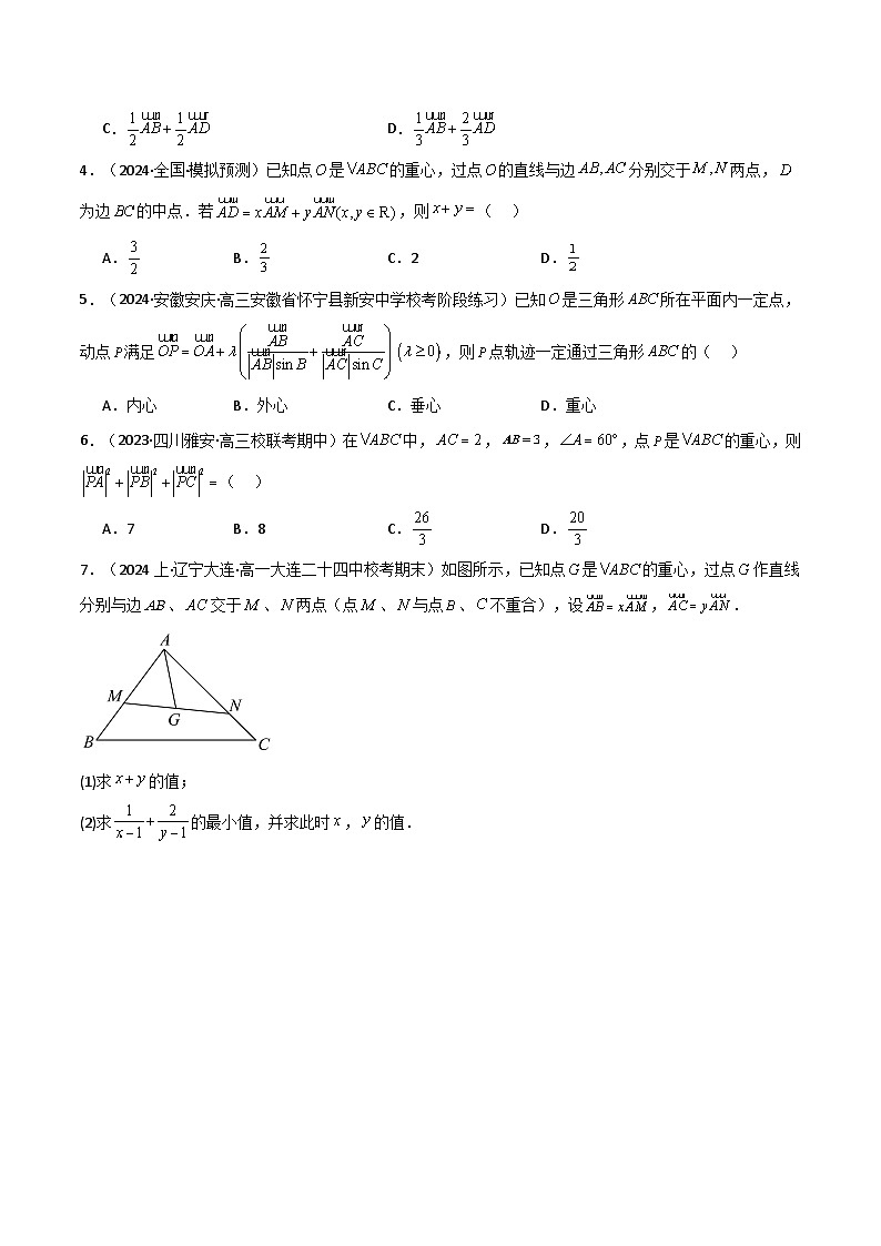 2024-2025 学年高中数学人教A版必修一专题6.5 平面向量中的四心问题（4类必考点）02