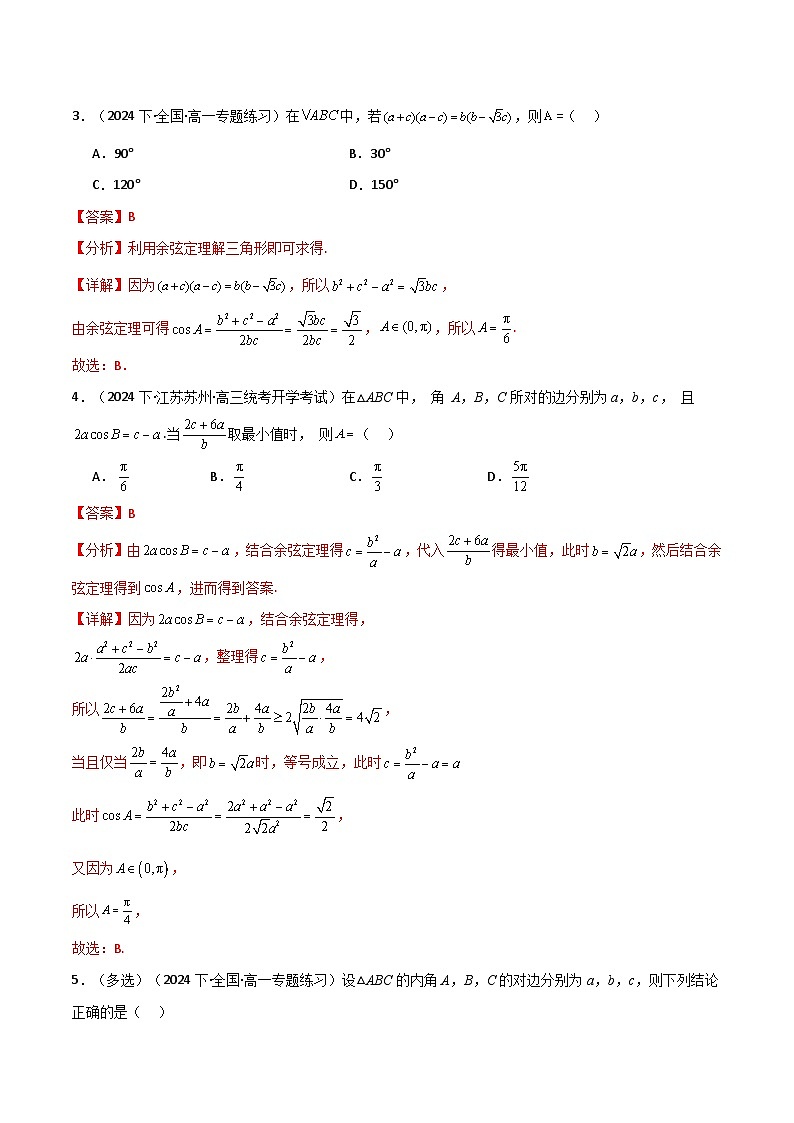 专题6.7 利用正弦定理与余弦定理解三角形（3类必考点）（人教A版2019必修第二册）（解析版）第3页