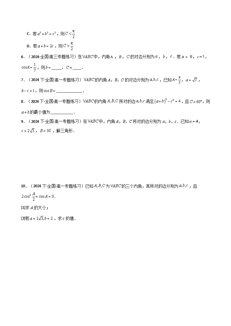 专题6.7 利用正弦定理与余弦定理解三角形（3类必考点）（人教A版2019必修第二册）（原卷版）第3页