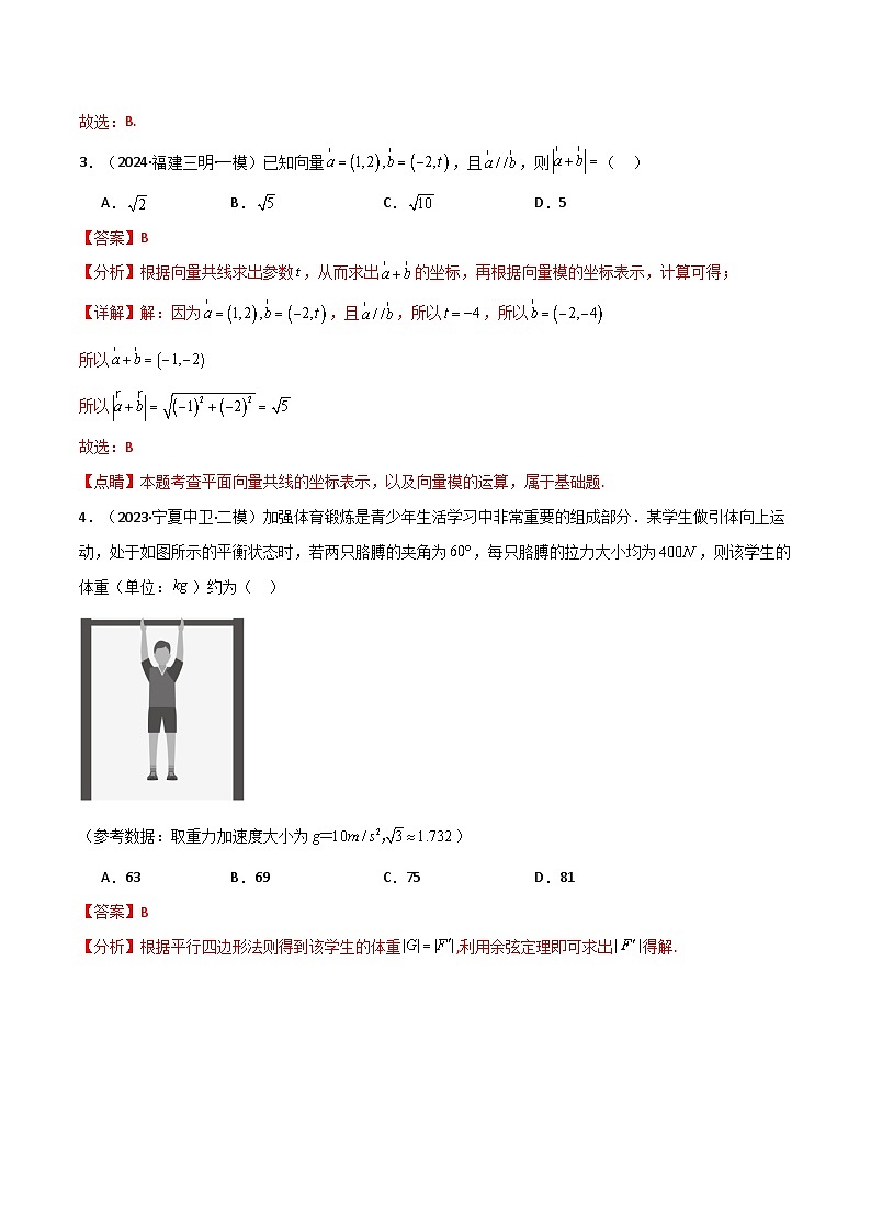 2024-2025 学年高中数学人教A版必修一专题6.9 平面向量（基础巩固卷）02
