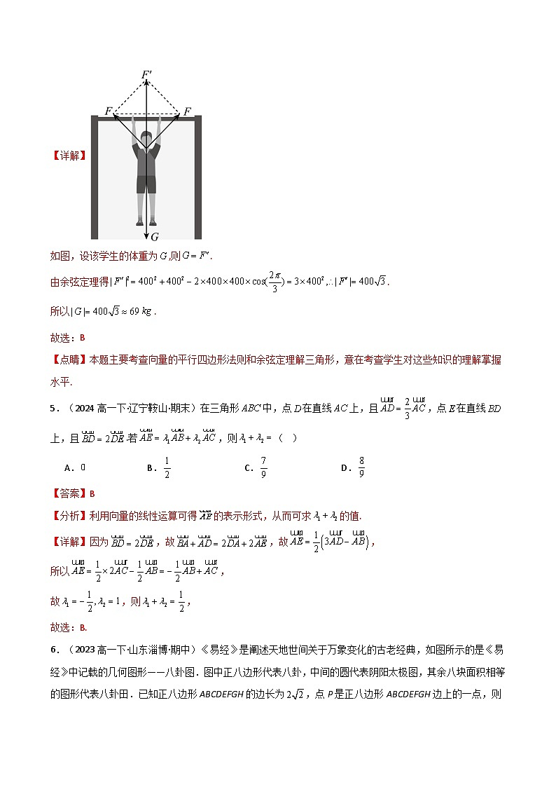 2024-2025 学年高中数学人教A版必修一专题6.9 平面向量（基础巩固卷）03