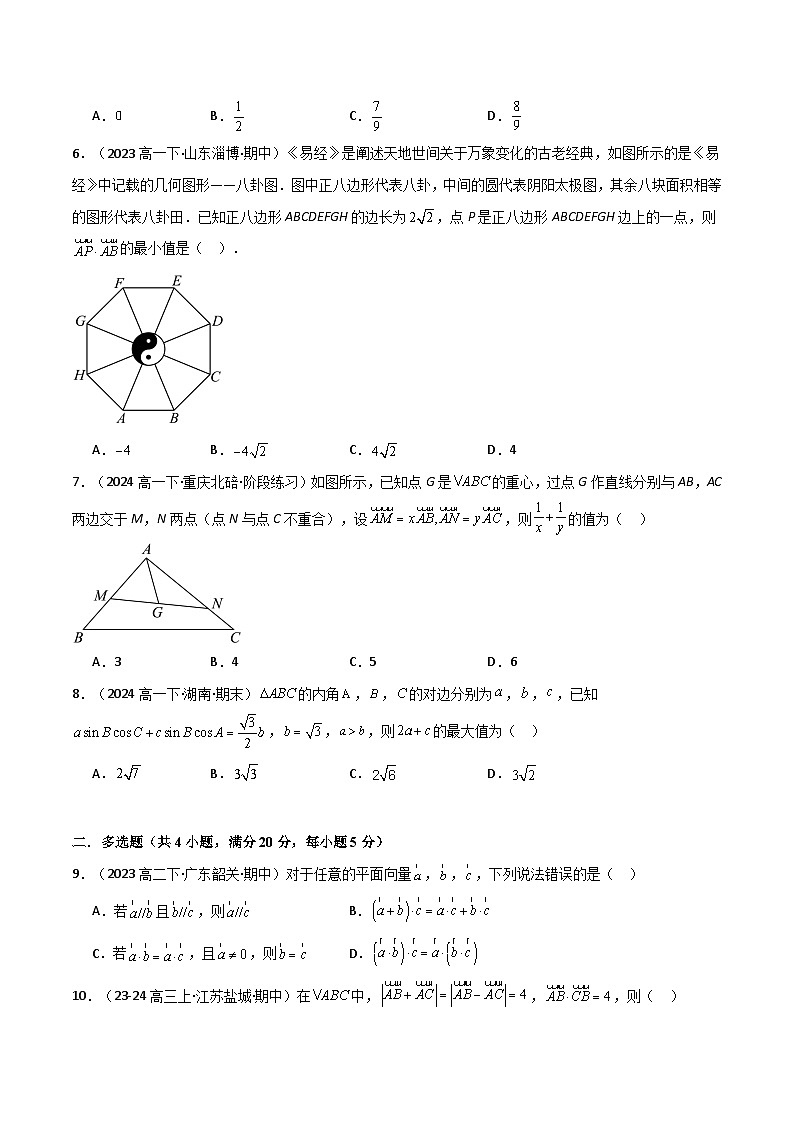 2024-2025 学年高中数学人教A版必修一专题6.9 平面向量（基础巩固卷）02
