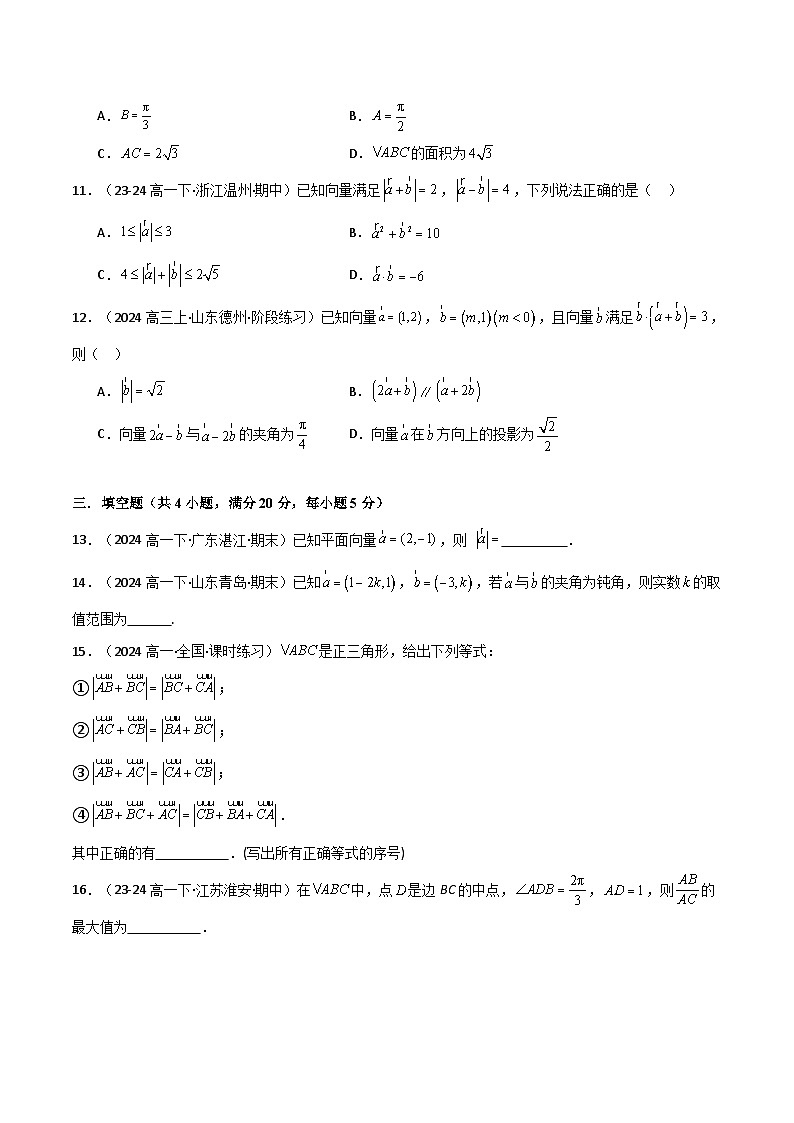 2024-2025 学年高中数学人教A版必修一专题6.9 平面向量（基础巩固卷）03