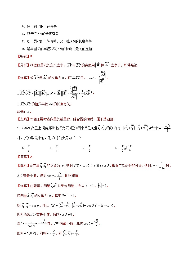 2024-2025 学年高中数学人教A版必修一专题6.10 平面向量（能力提升卷）02