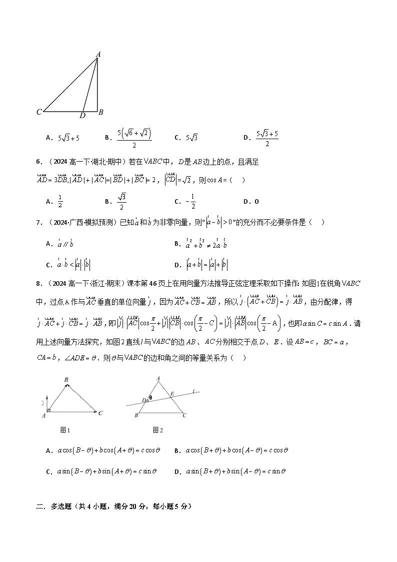2024-2025 学年高中数学人教A版必修一专题6.10 平面向量（能力提升卷）02