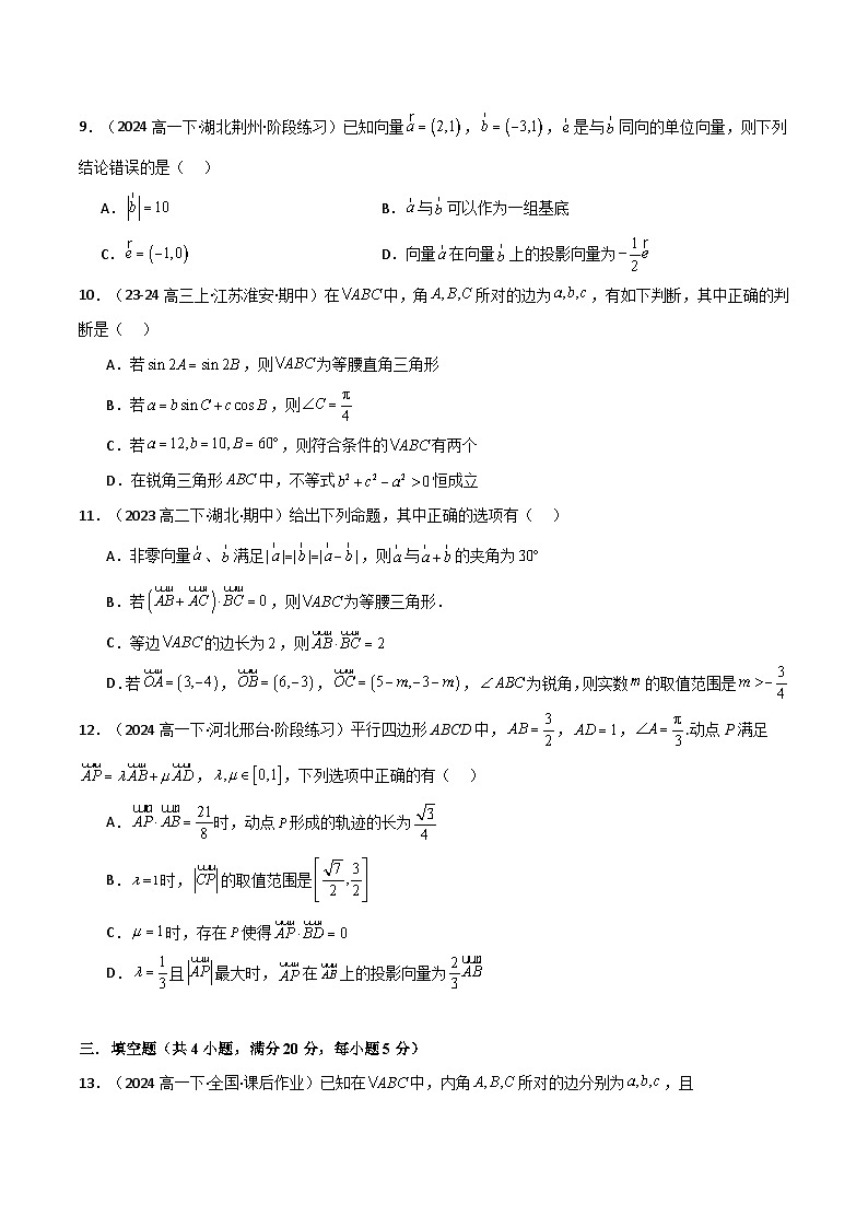 2024-2025 学年高中数学人教A版必修一专题6.10 平面向量（能力提升卷）03