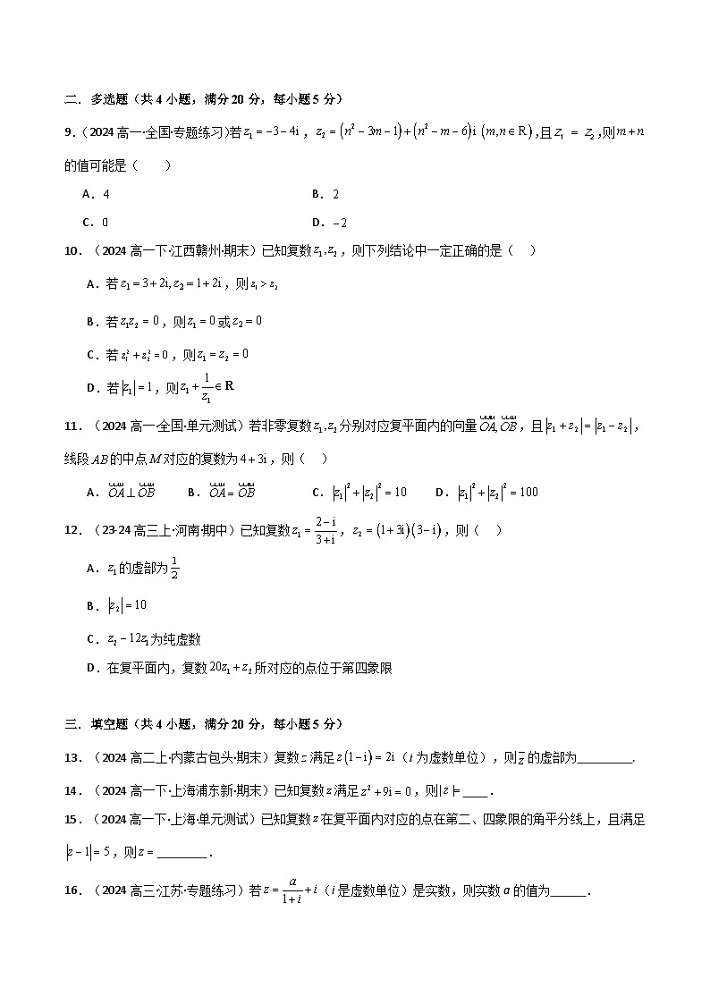 2024-2025 学年高中数学人教A版必修二专题7.3 复数（基础巩固卷）02
