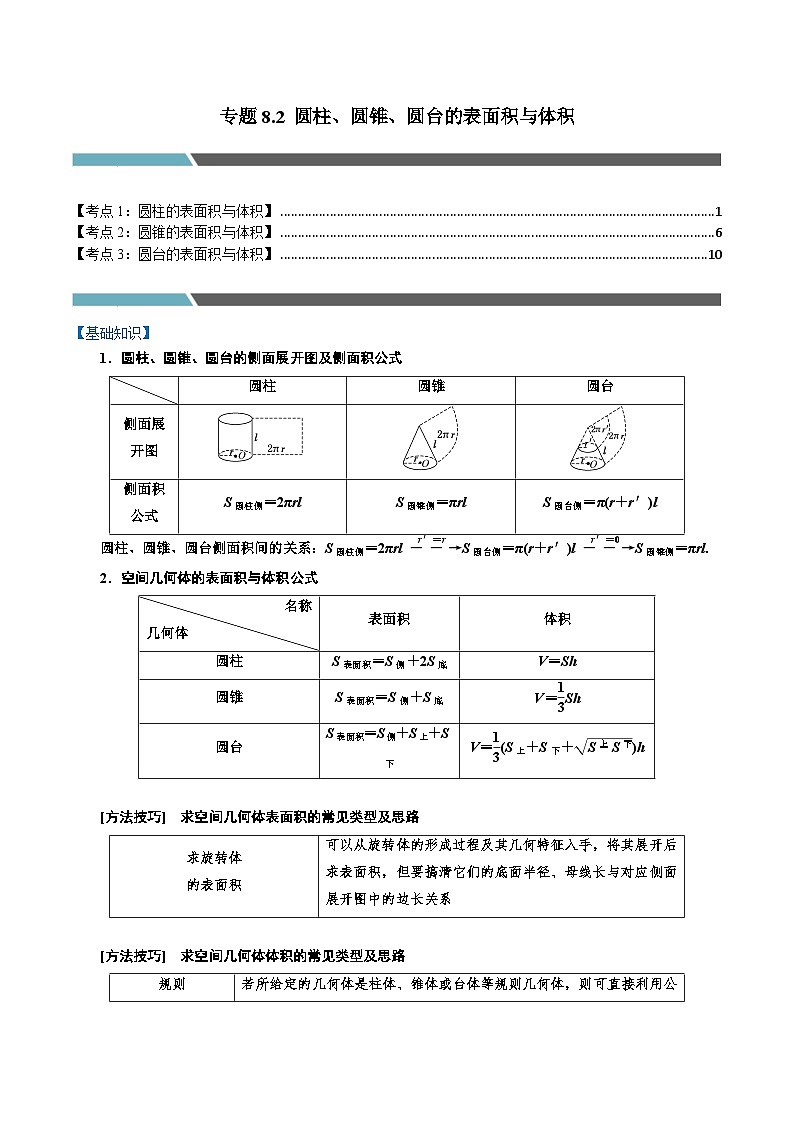 2024-2025 学年高中数学人教A版必修二专题8.2 圆柱、圆锥、圆台的表面积与体积（3类必考点）01