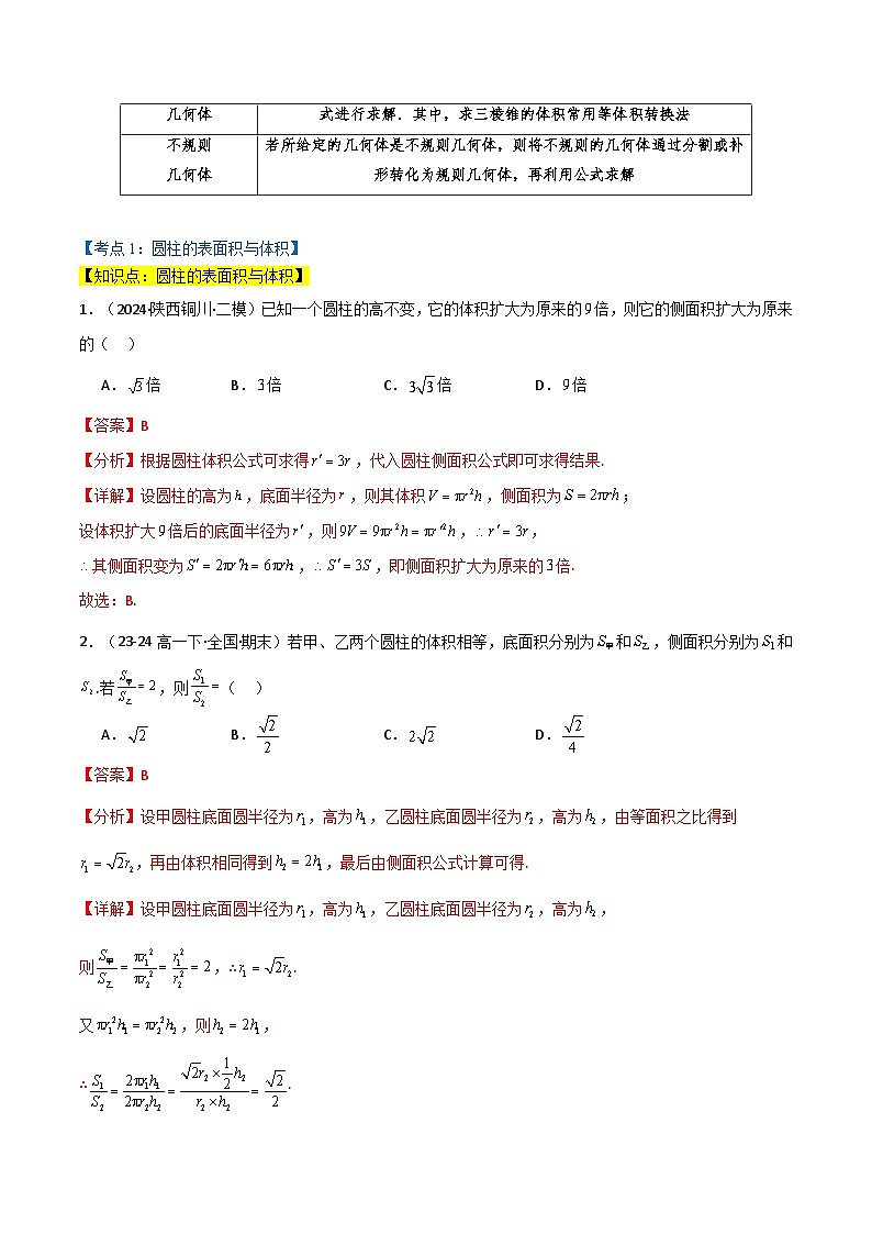 2024-2025 学年高中数学人教A版必修二专题8.2 圆柱、圆锥、圆台的表面积与体积（3类必考点）02