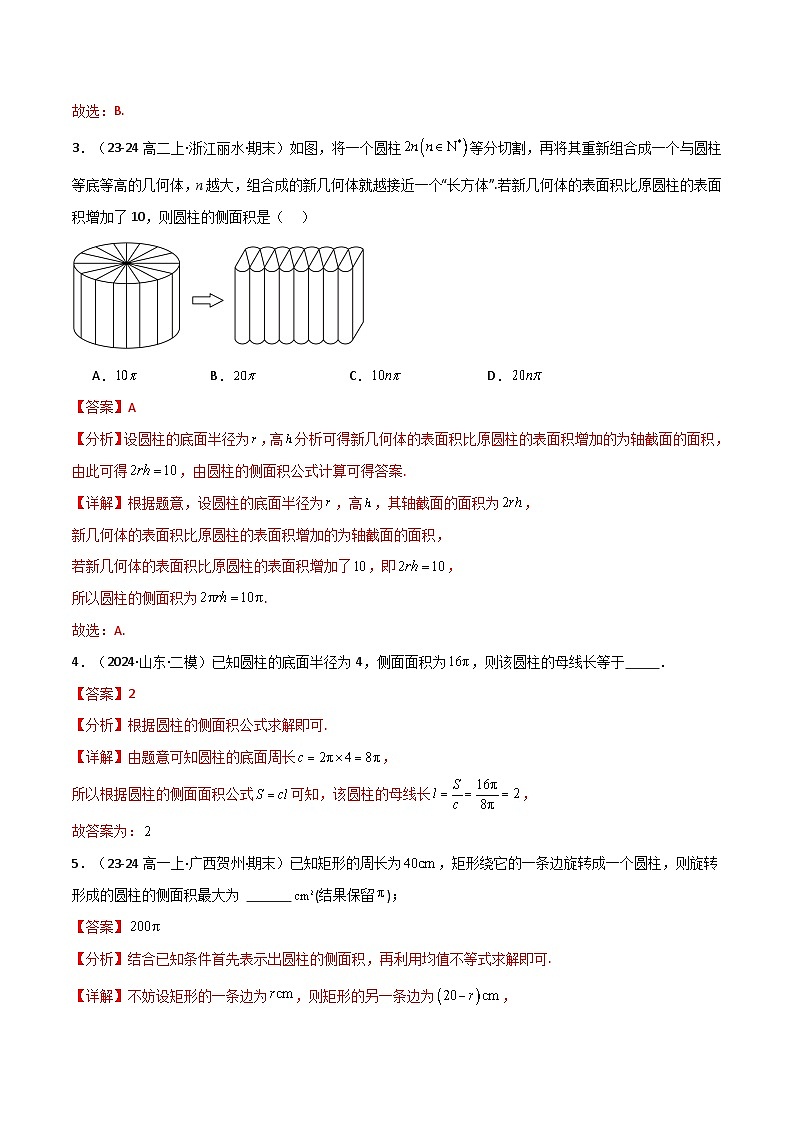 2024-2025 学年高中数学人教A版必修二专题8.2 圆柱、圆锥、圆台的表面积与体积（3类必考点）03