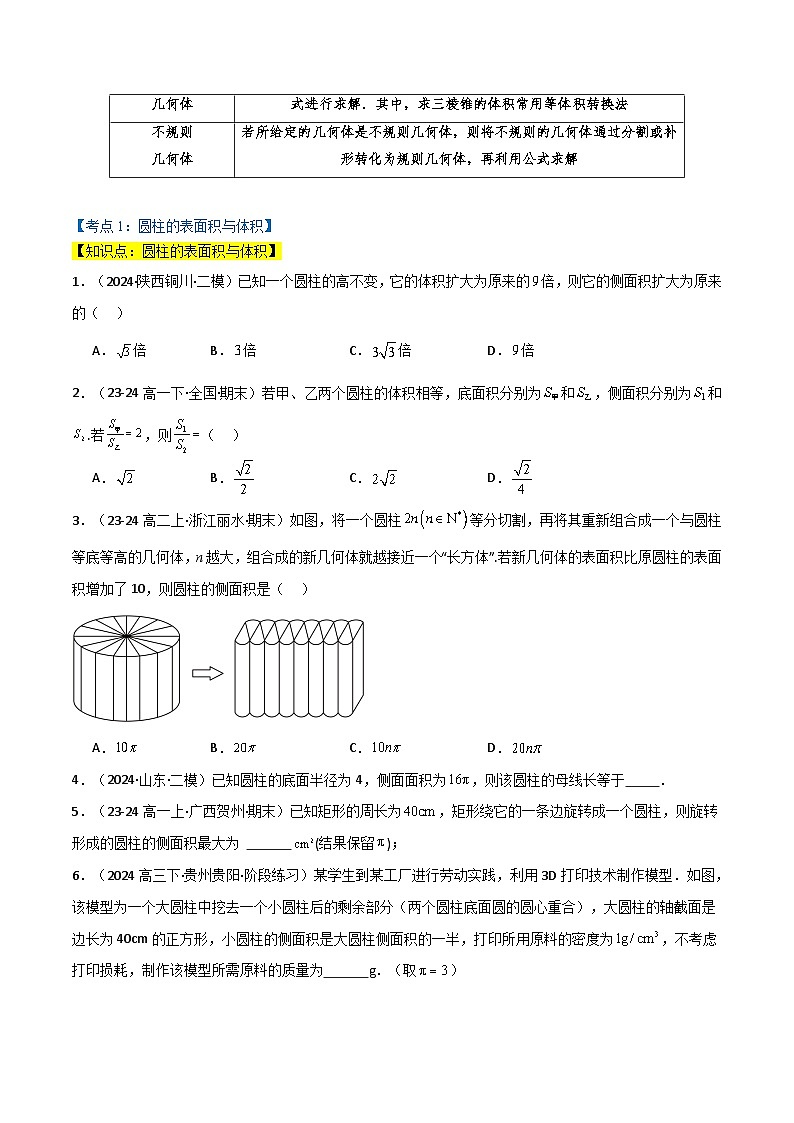 2024-2025 学年高中数学人教A版必修二专题8.2 圆柱、圆锥、圆台的表面积与体积（3类必考点）02