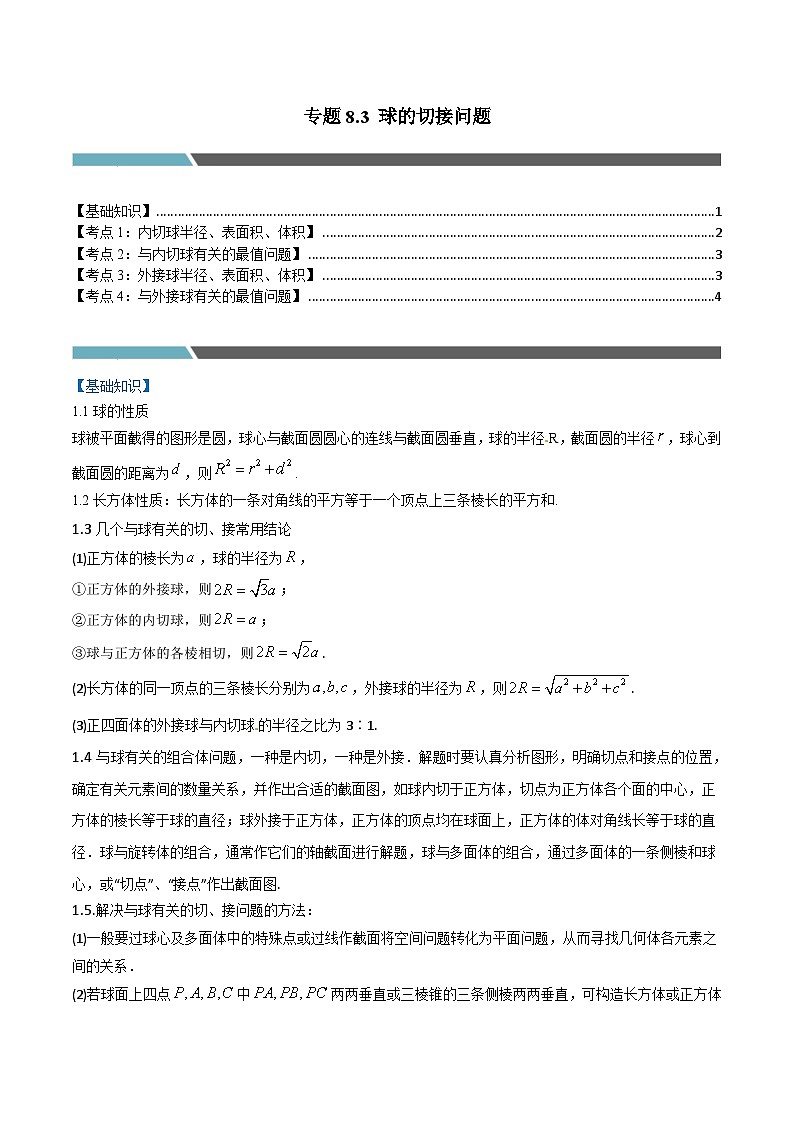 2024-2025 学年高中数学人教A版必修二专题8.3 球的切接问题（3类必考点）01