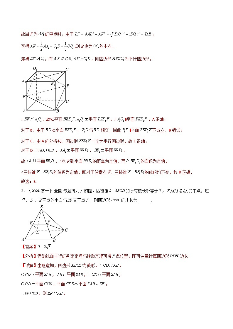 专题8.4 空间直线、平面的平行与垂直（4类必考点）（人教A版2019必修第二册）（解析版）第3页