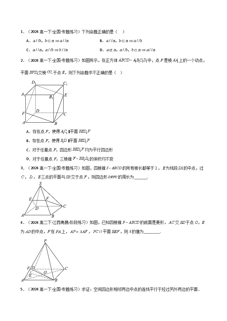 专题8.4 空间直线、平面的平行与垂直（4类必考点）（人教A版2019必修第二册）（原卷版）第2页