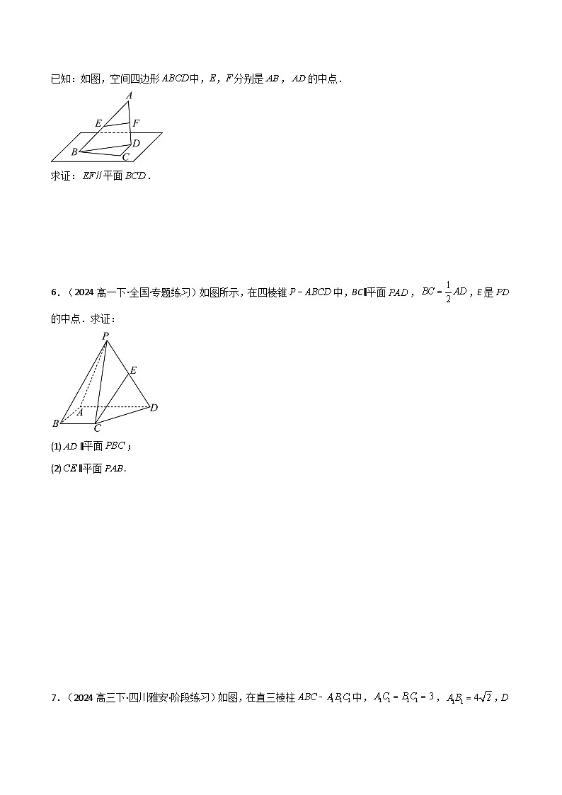 专题8.4 空间直线、平面的平行与垂直（4类必考点）（人教A版2019必修第二册）（原卷版）第3页