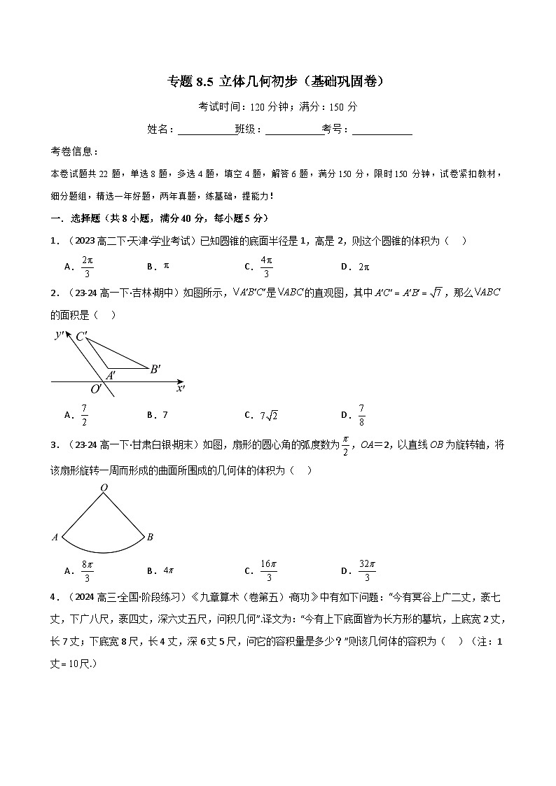 2024-2025 学年高中数学人教A版必修二专题8.5 立体几何初步（基础巩固卷）01
