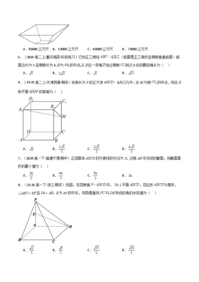 2024-2025 学年高中数学人教A版必修二专题8.5 立体几何初步（基础巩固卷）02