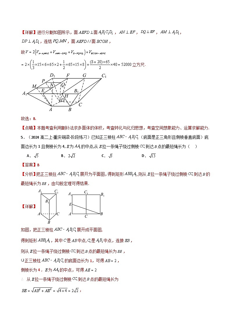 2024-2025 学年高中数学人教A版必修二专题8.5 立体几何初步（基础巩固卷）03